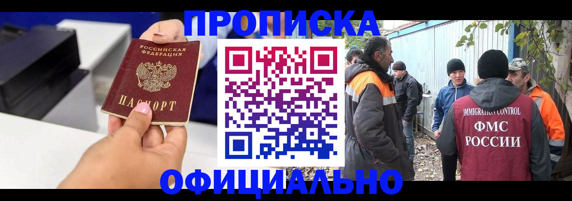 временная регистрация для всех в Камне-на-Оби