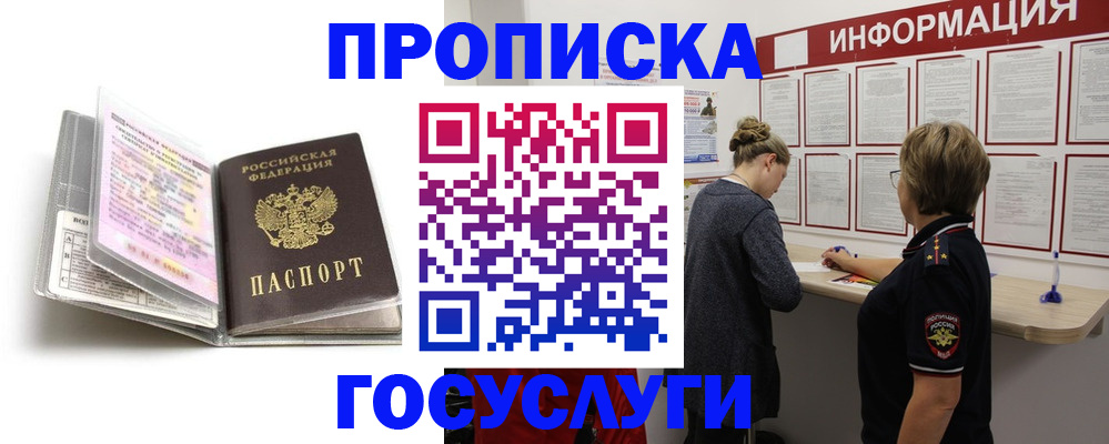 временная регистрация надежно в Камне-на-Оби